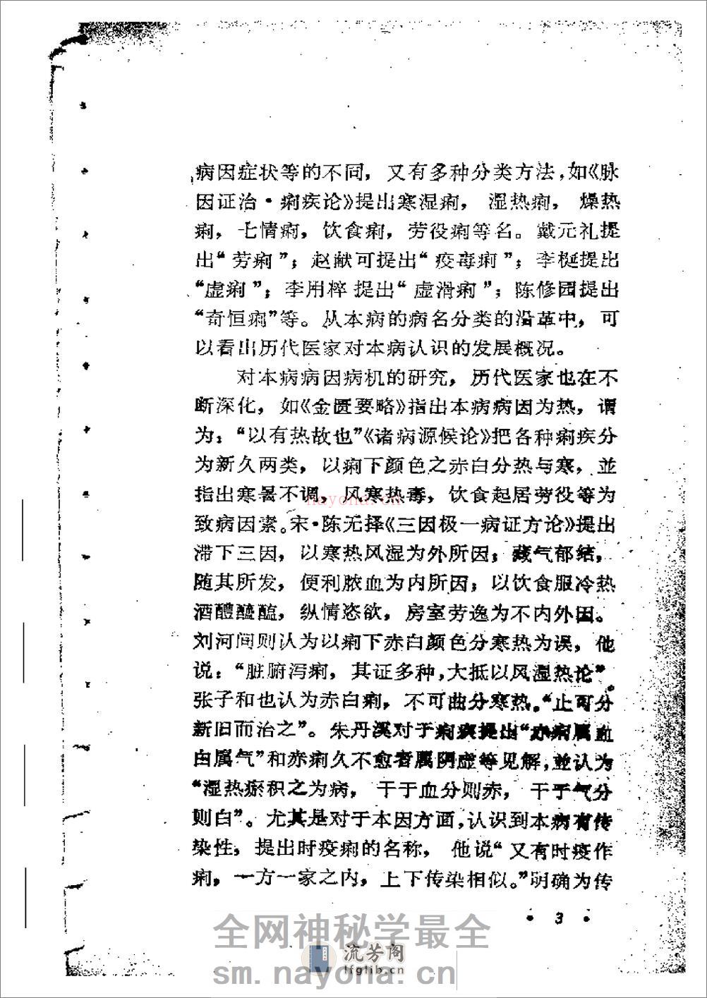 针灸防治菌痢 - 第6页预览图