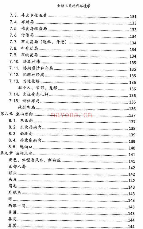 金锁玉关现代环境学