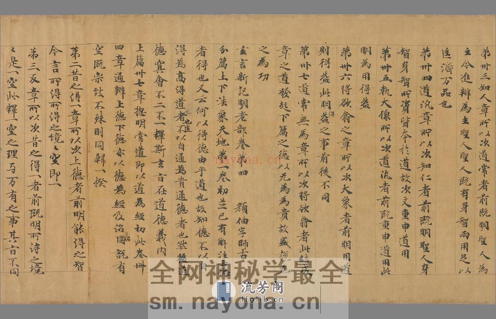 老子道德经序诀 玄言新记明老部 - 第8页预览图