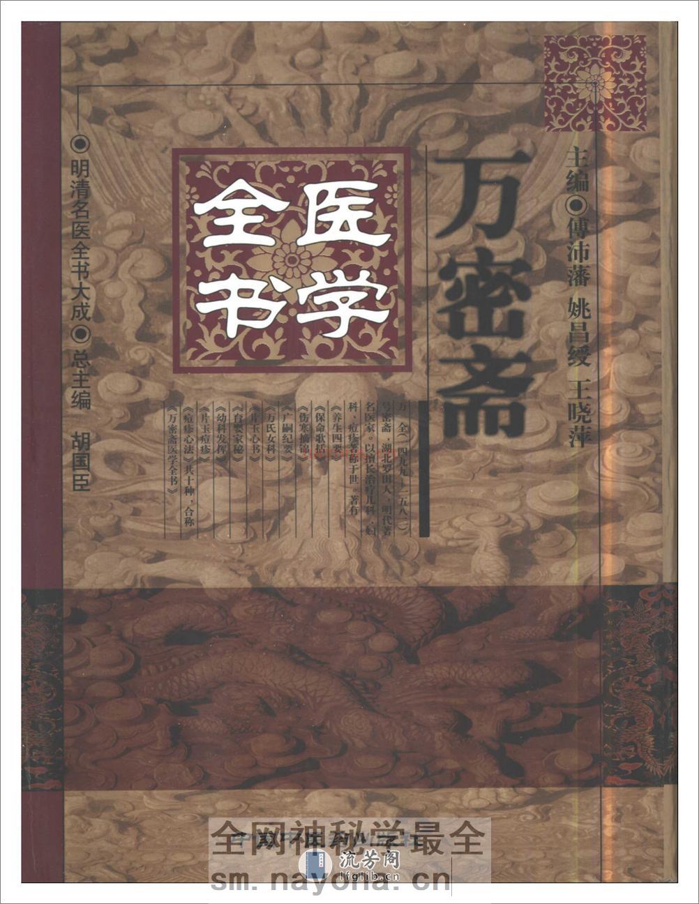 明清名医全书大成(万密斋医学全书 ) - 第1页预览图