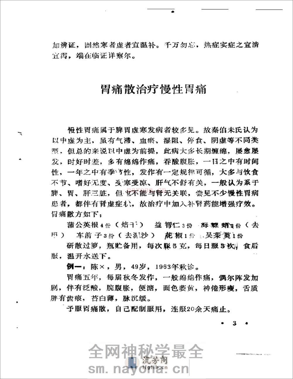 五十年临证得失录 - 第7页预览图