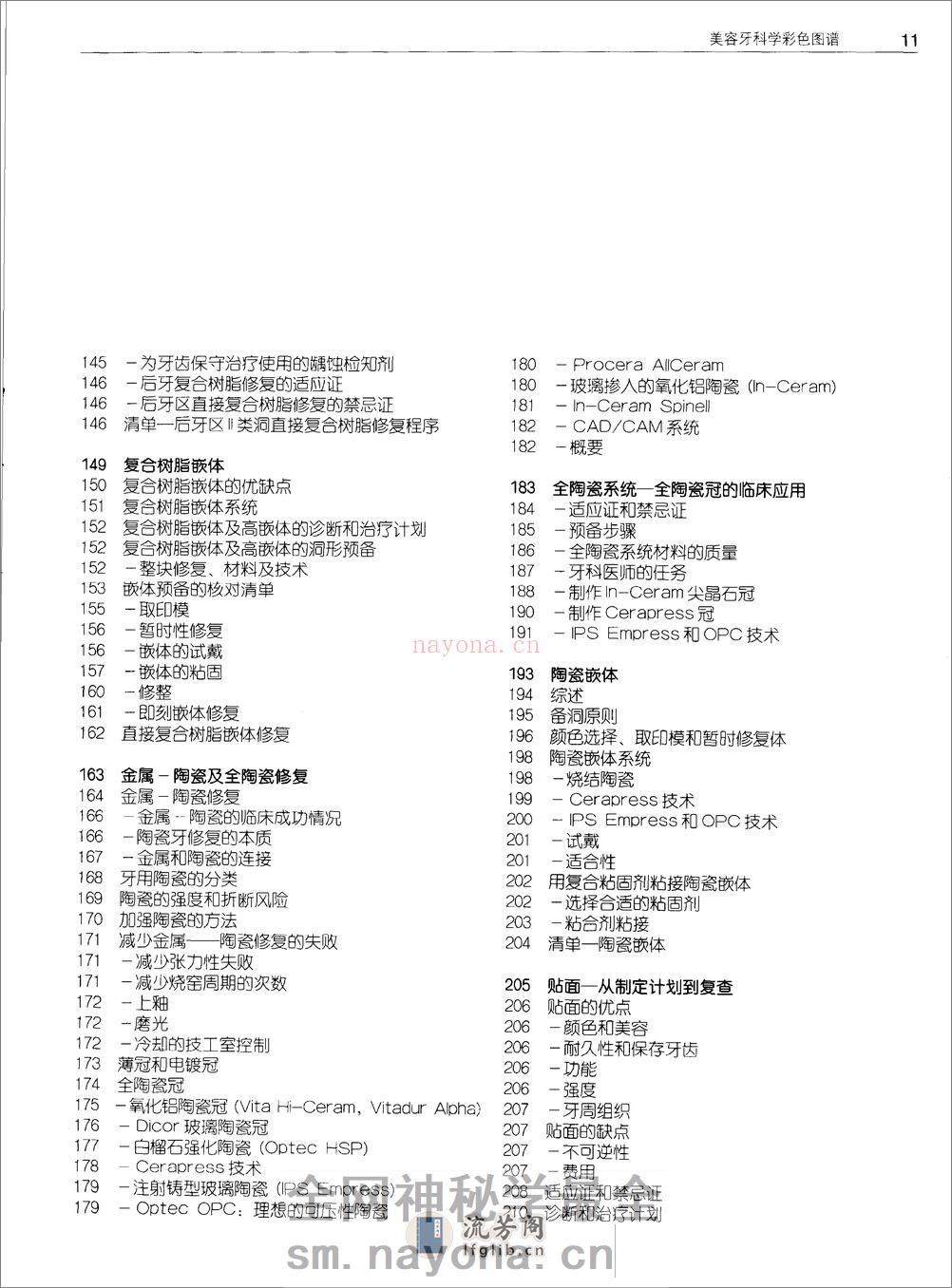 美容牙科学彩色图谱_章魁华2003译（全彩色.. - 第12页预览图