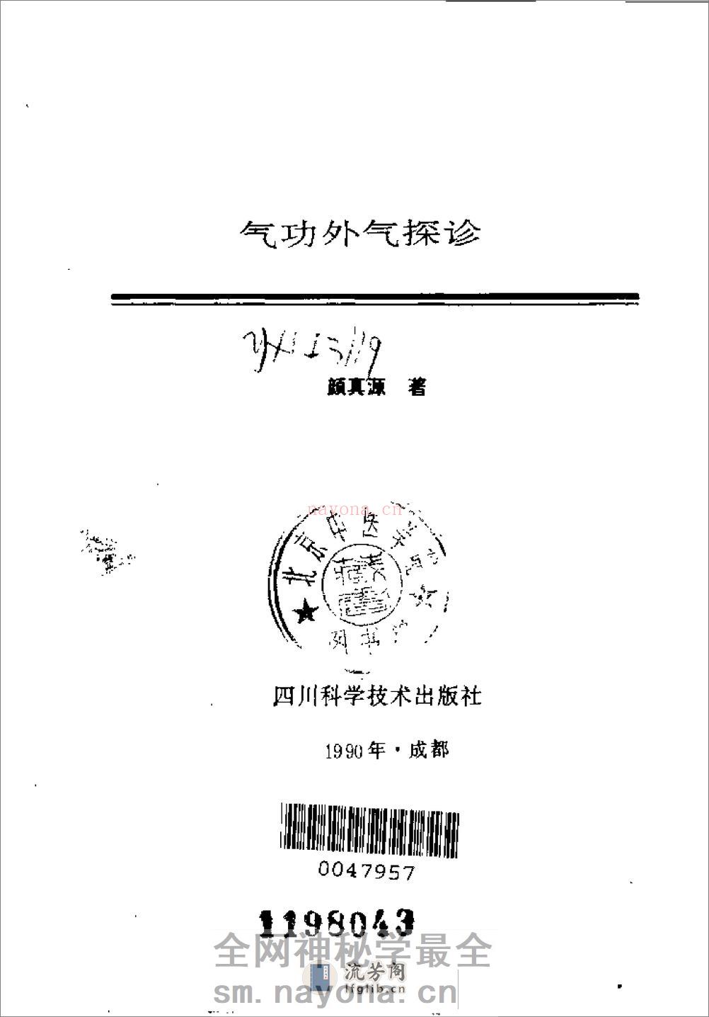 [气功外气探诊].颜真源 - 第2页预览图