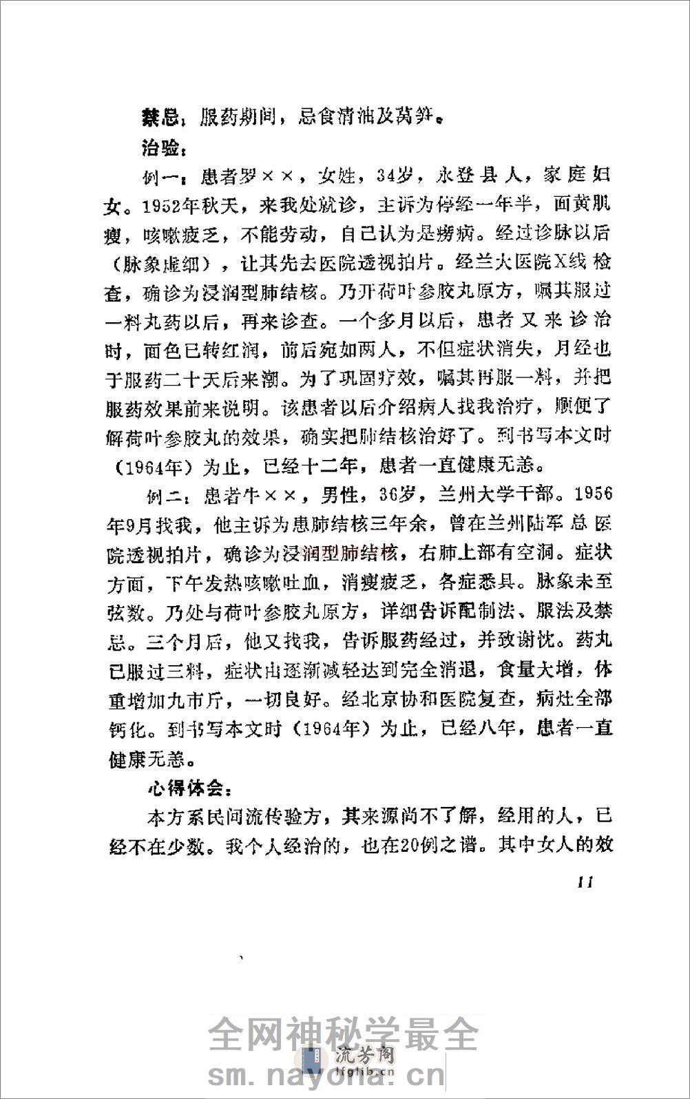 [刘星元临证集].佚名 - 第17页预览图