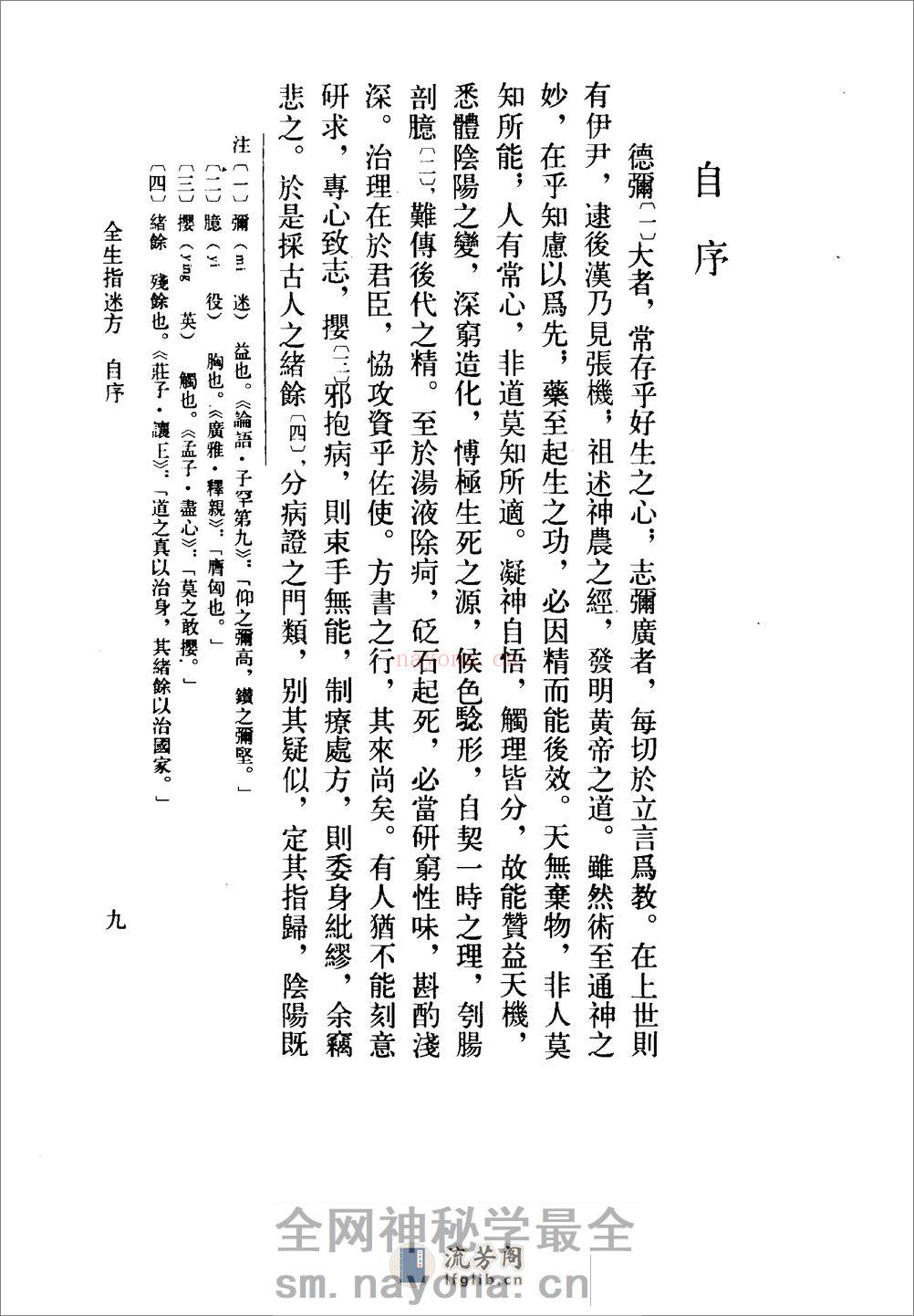 全生指迷方_洪氏集验方-[宋]王贶_[宋]洪遵 - 第14页预览图