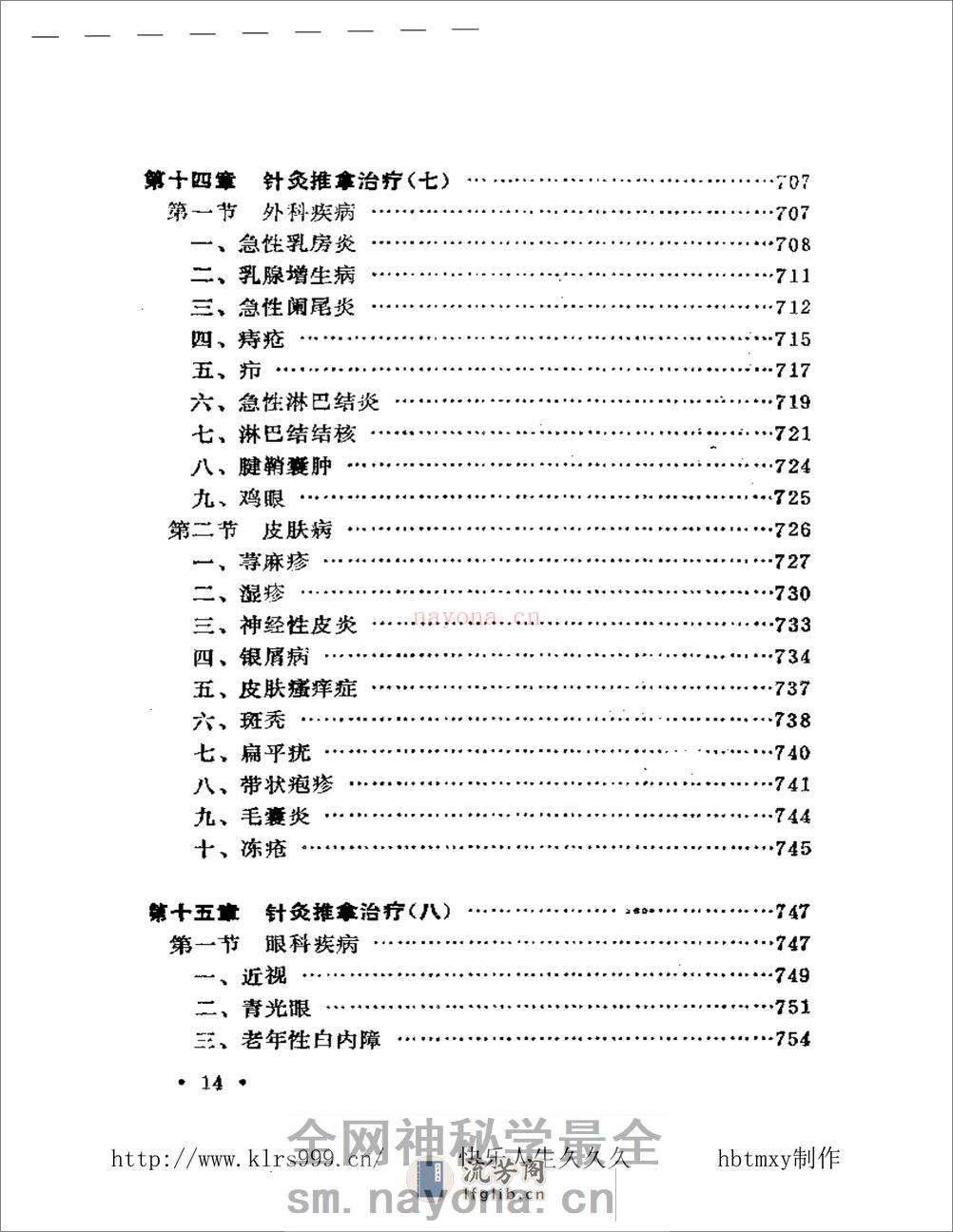 实用针灸推拿治疗学·夏治平 - 第15页预览图