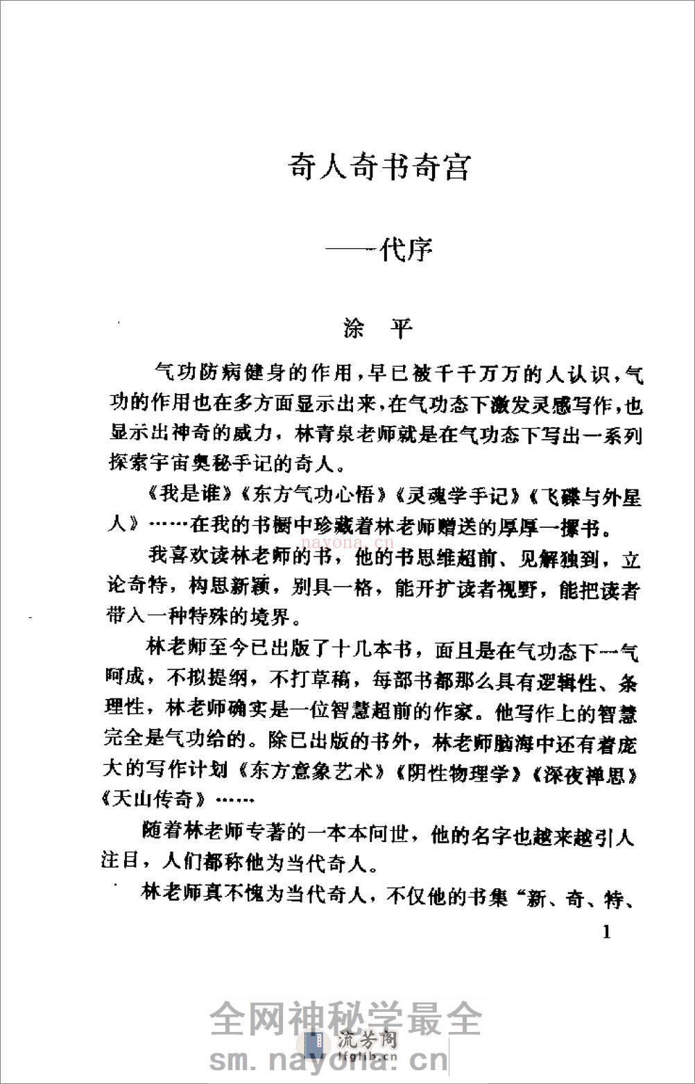 [炁悟].林青泉 - 第6页预览图