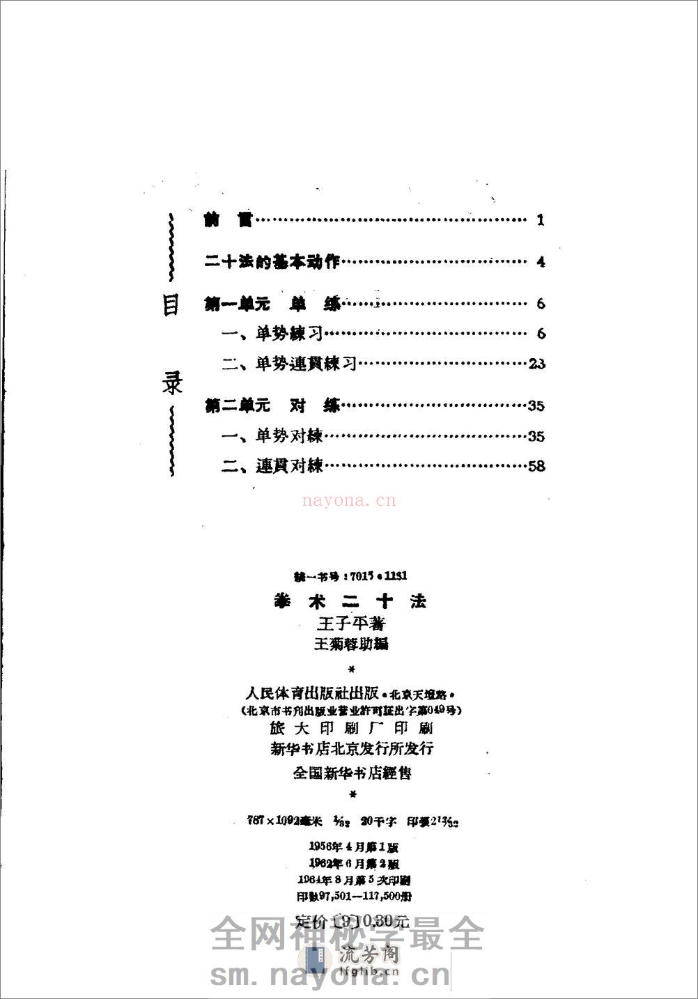 《拳术二十法》王子平 - 第1页预览图