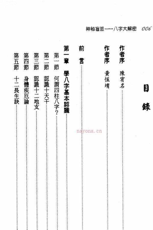 台湾名师，陈宥名 黄恒堉《神秘盲派- 八字大揭秘》PDF442页