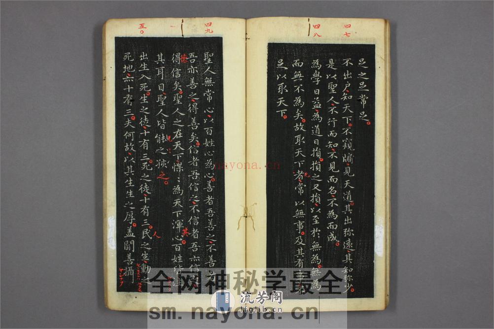 道德经.晋右军王羲之.书.邨井渐.编 - 第18页预览图