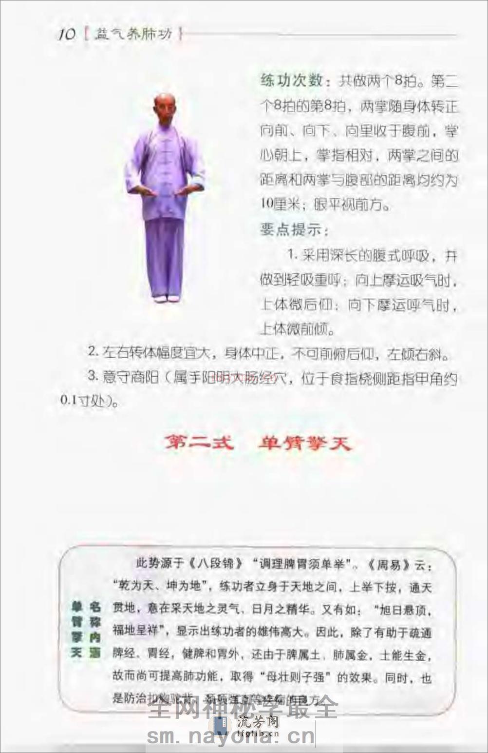 [益气养肺功(第一套)].张广德 - 第16页预览图