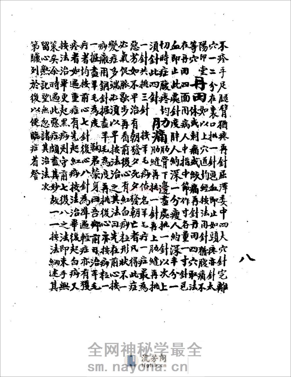 针法穴道记 - 第15页预览图