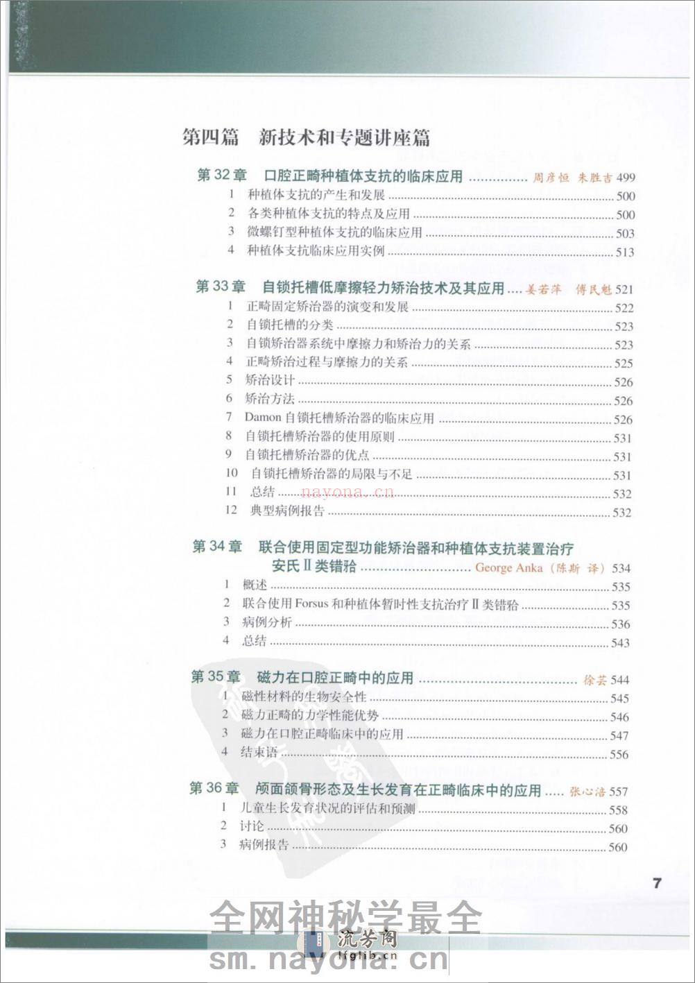 口腔正畸专科教程%2B(彩色大图)_11933004 - 第17页预览图