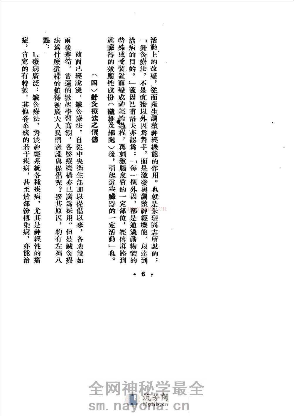 新针灸治疗学 - 第14页预览图