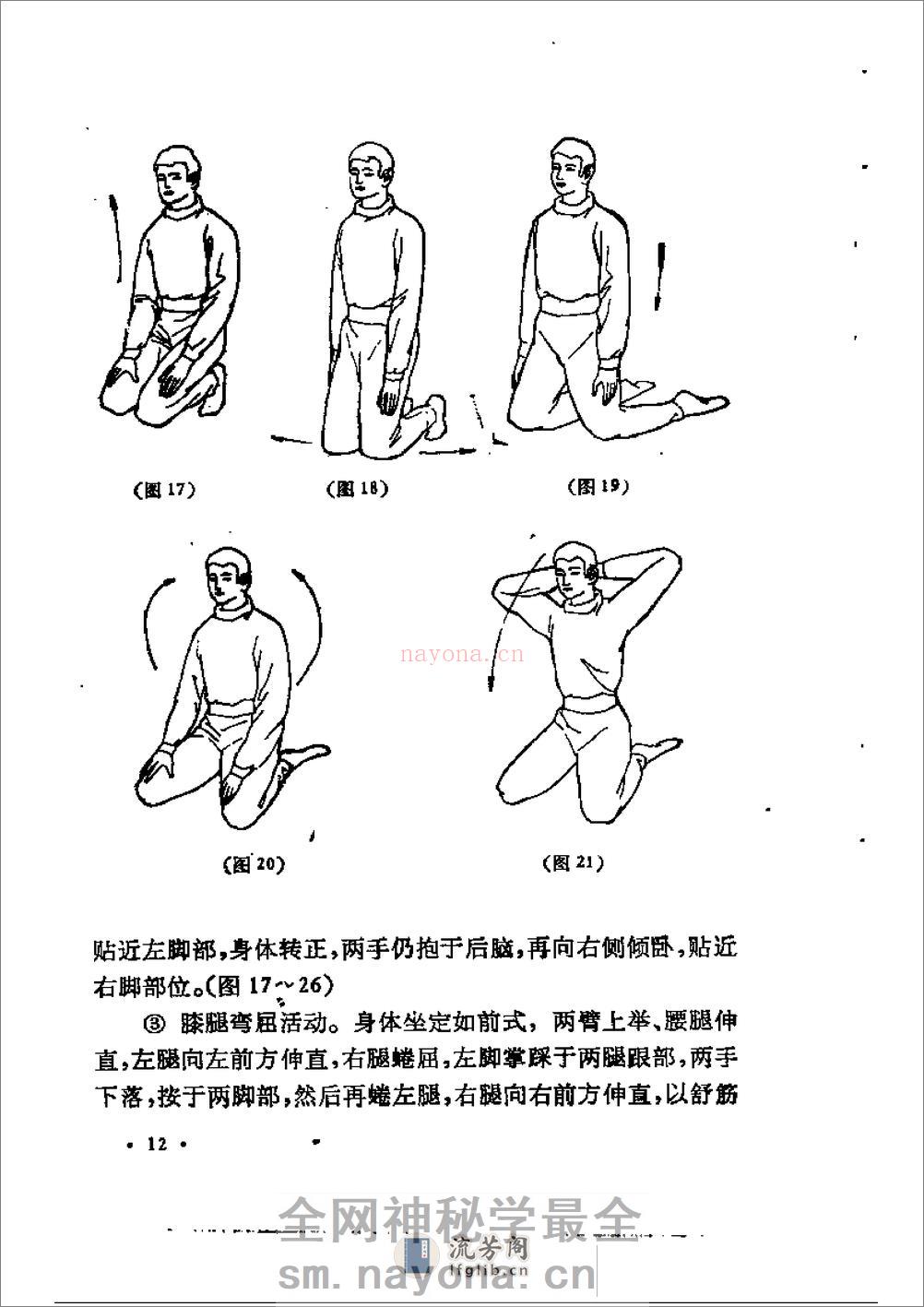 [五雷神功.六神通功].裴锡荣 - 第17页预览图