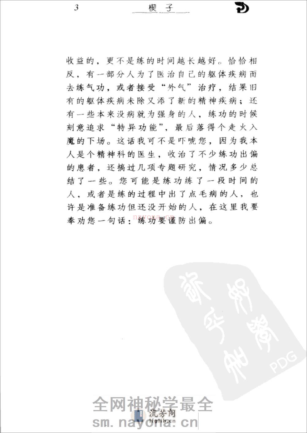 [话说练功走火入魔].张彤玲 - 第10页预览图