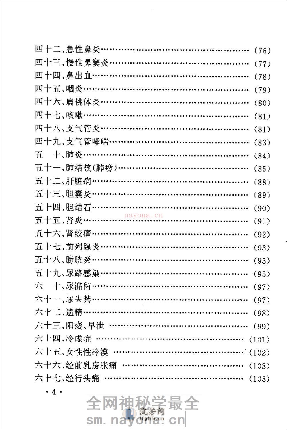 [意气按穴、排浊自疗法].黄启运 - 第7页预览图