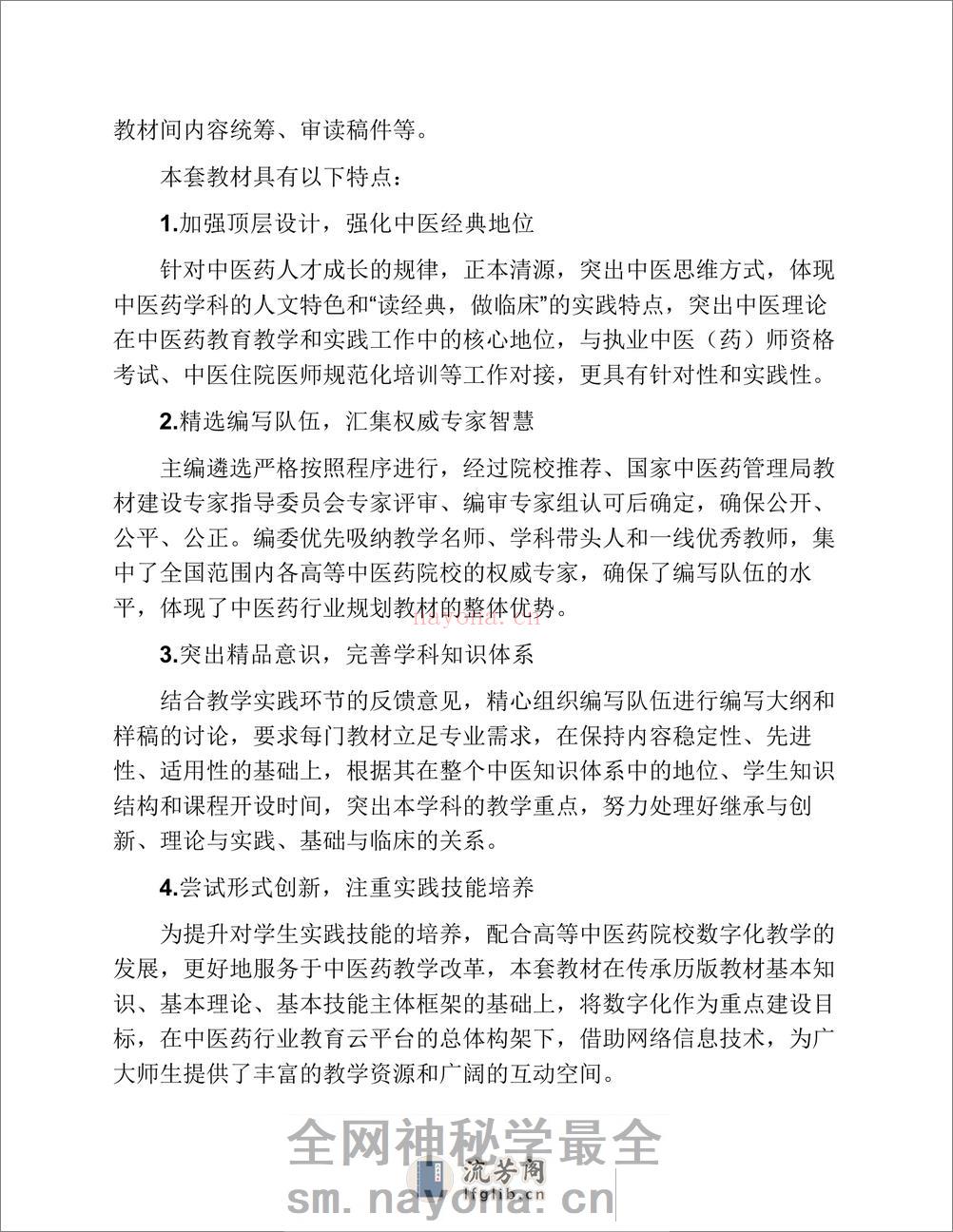 中医儿科学 - 第14页预览图