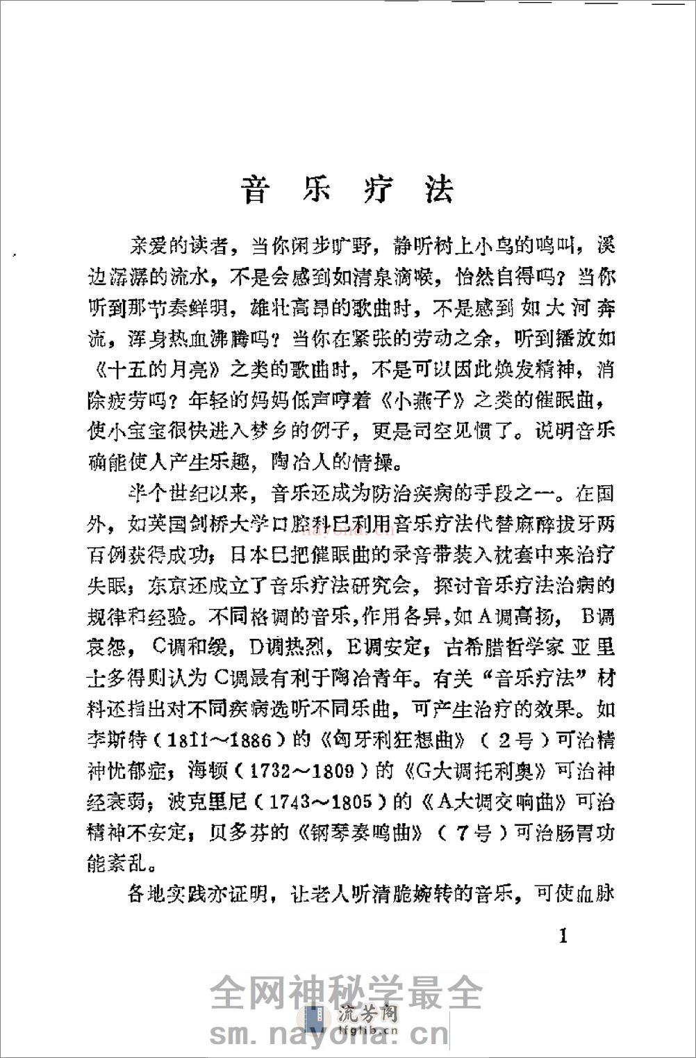 药外功夫（李珍） - 第4页预览图