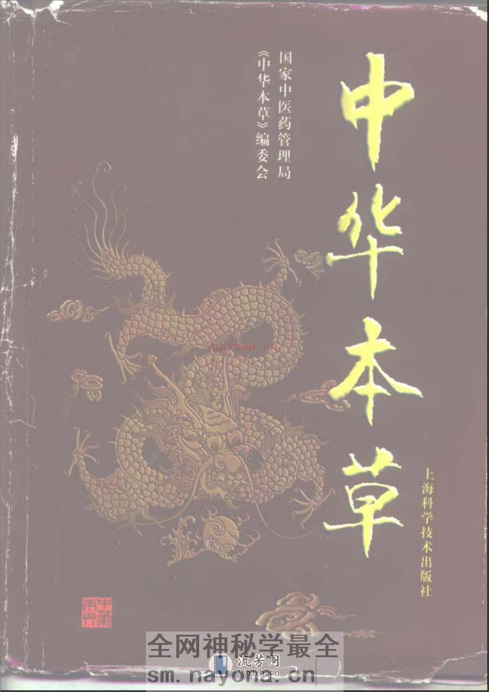 中华本草 10 - 第1页预览图