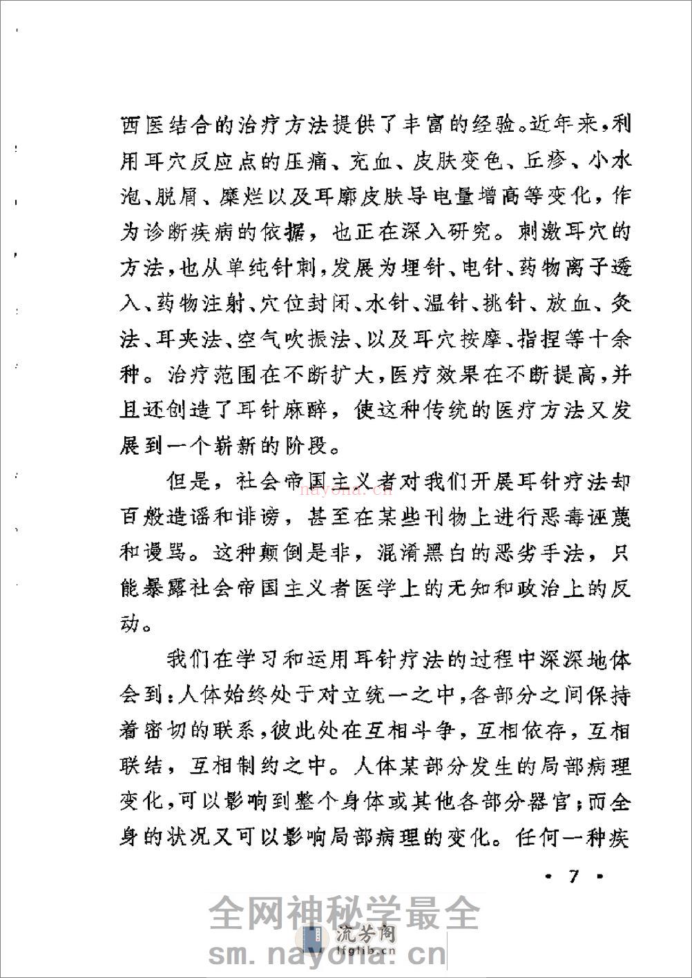 耳针 - 第11页预览图