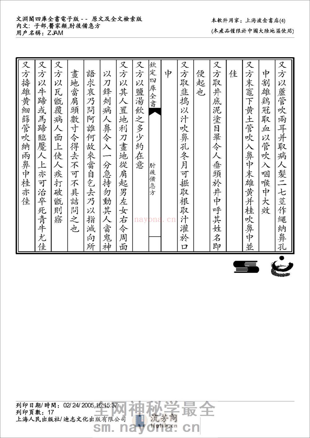 肘后备急方-葛洪 - 第17页预览图