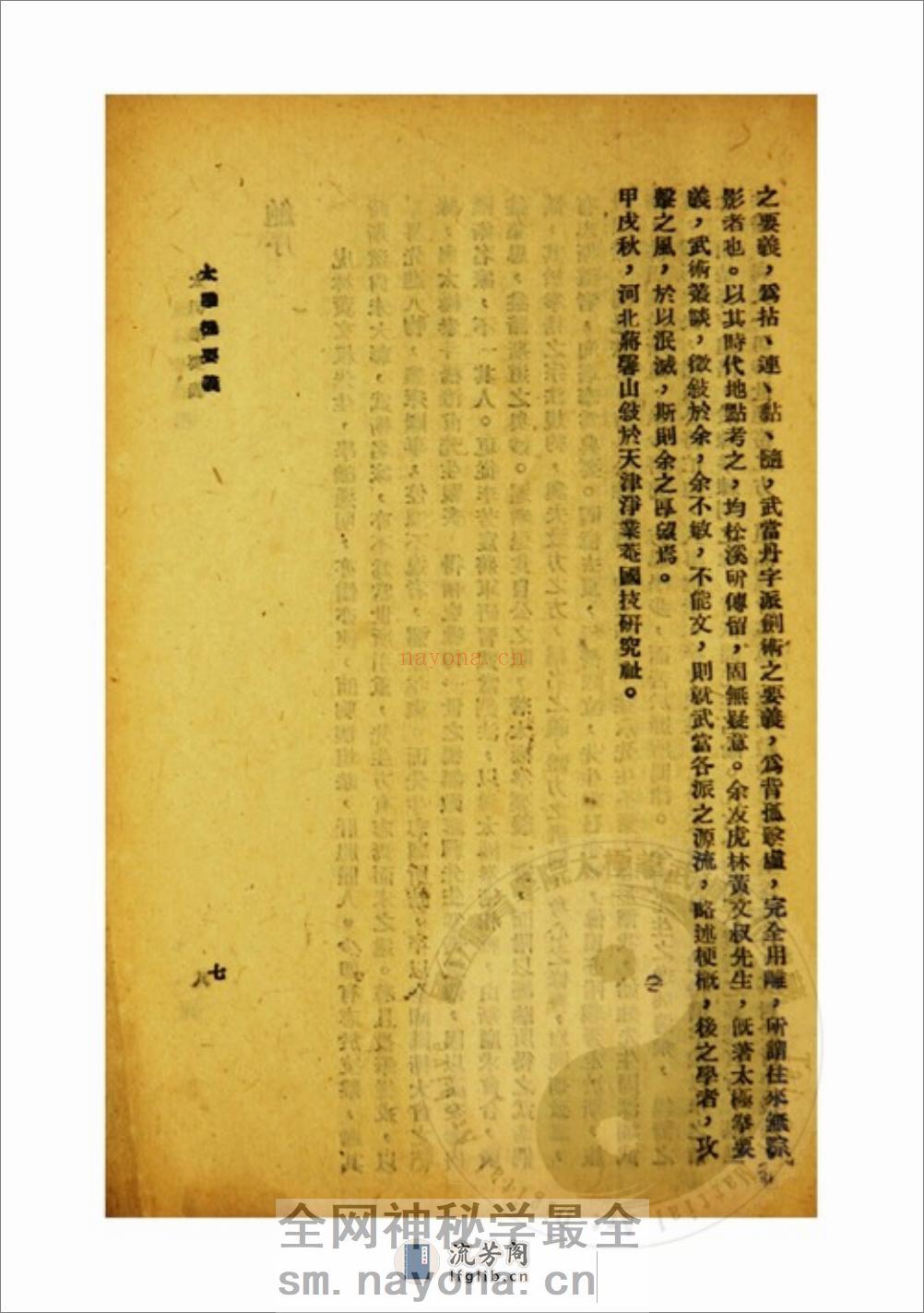 《太极要义（附武术从谈）》黄元秀 - 第15页预览图