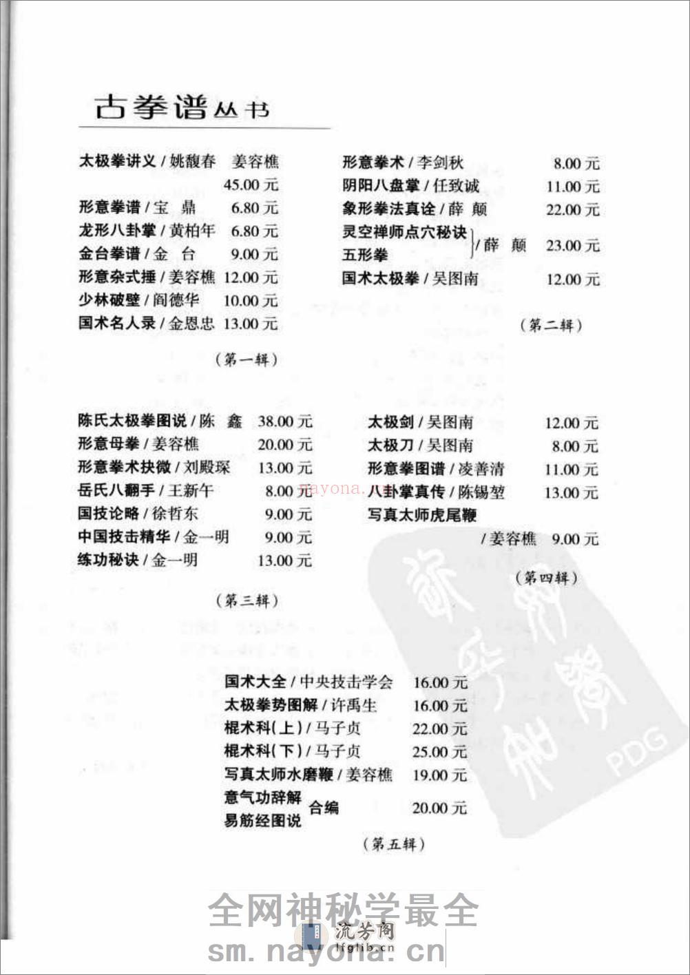 [洗髓经健身术].布援强 - 第12页预览图