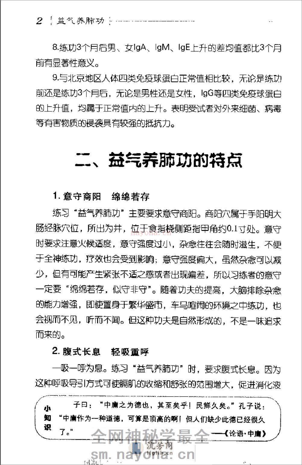 [益气养肺功(第一套)].张广德 - 第8页预览图