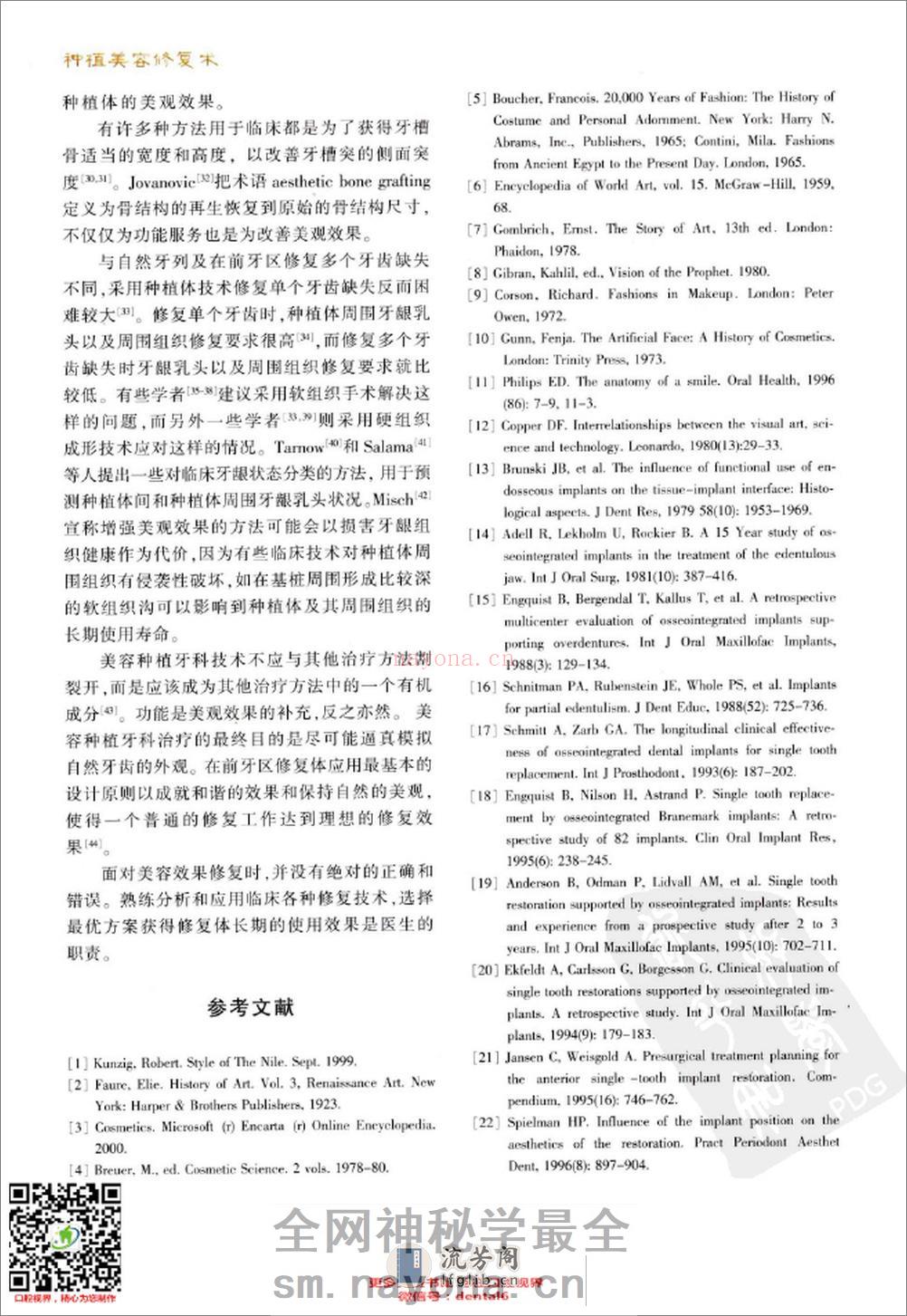 现代手术技巧图谱 种植美容修复术 - 第14页预览图
