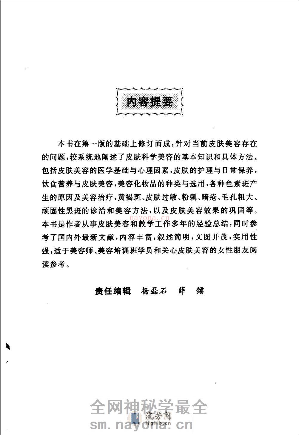 皮肤美容教学指南. - 第5页预览图