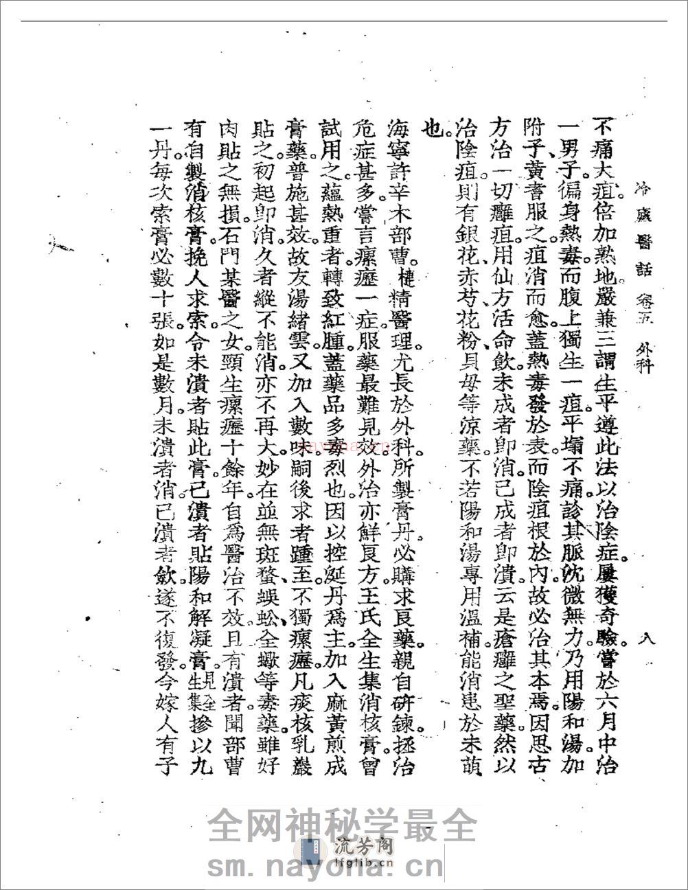 冷庐医话(第五卷) - 第8页预览图