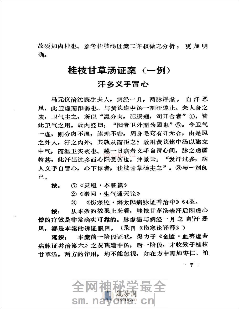 《古方医案选编》  上集 - 第11页预览图