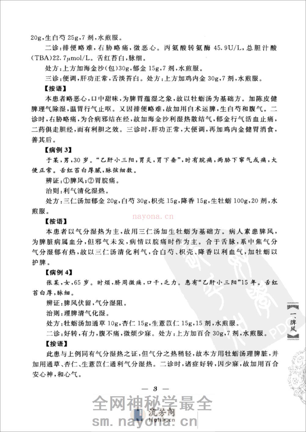 带教医案实录（高清版） - 第12页预览图