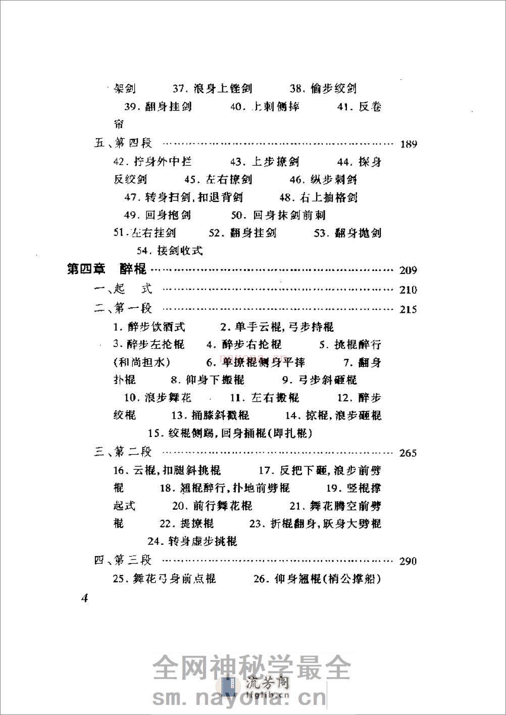 《醉拳·醉剑·醉棍》吴信良、李高中 - 第5页预览图