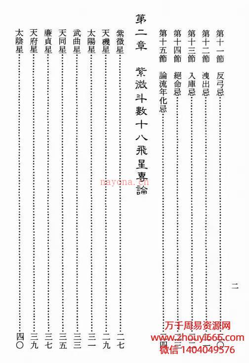 飞星山人十八飞星斗数秘仪，PDF电子文档204页