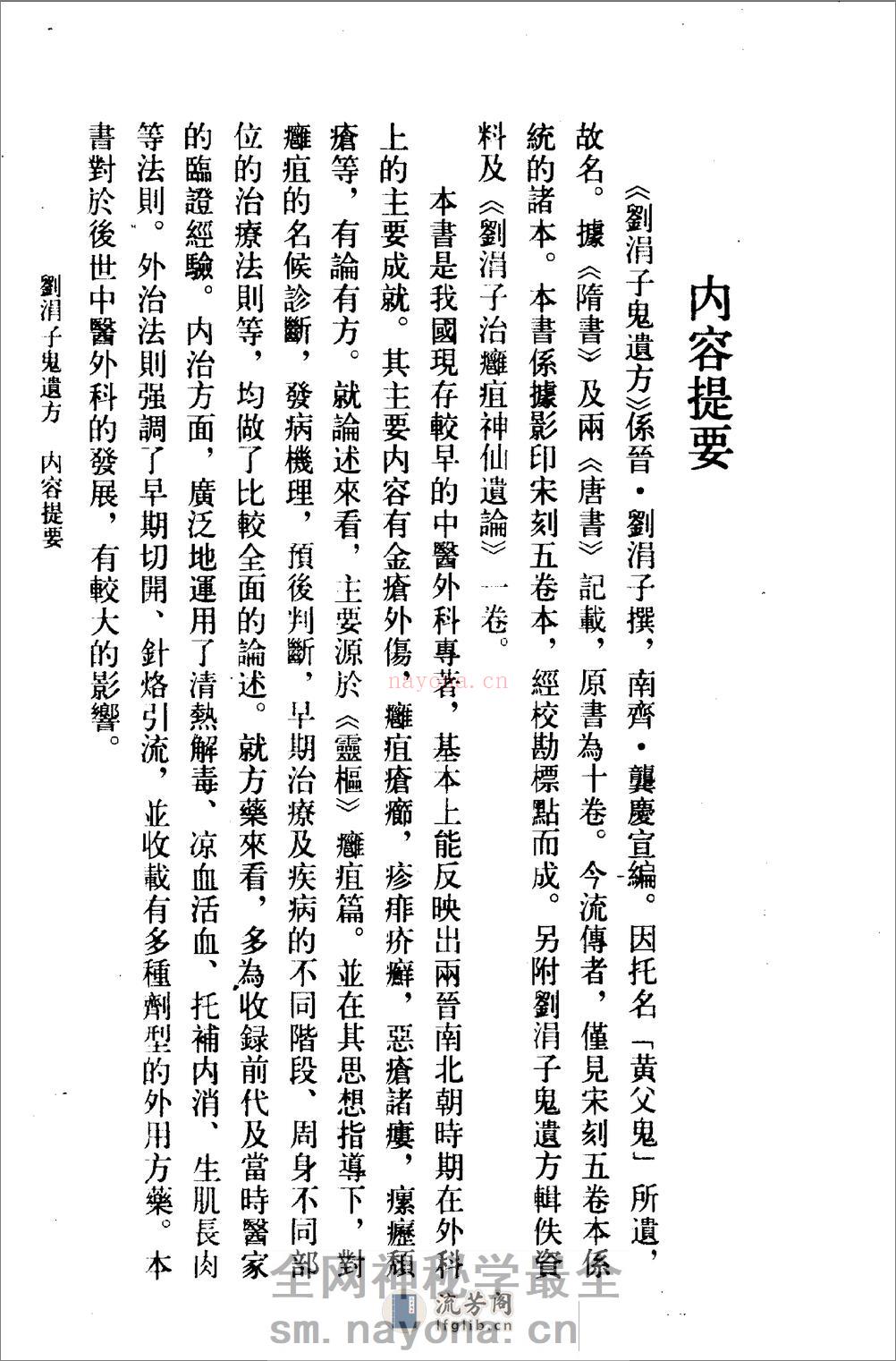 刘涓子鬼遗方-[晋]刘涓子_(1) - 第4页预览图