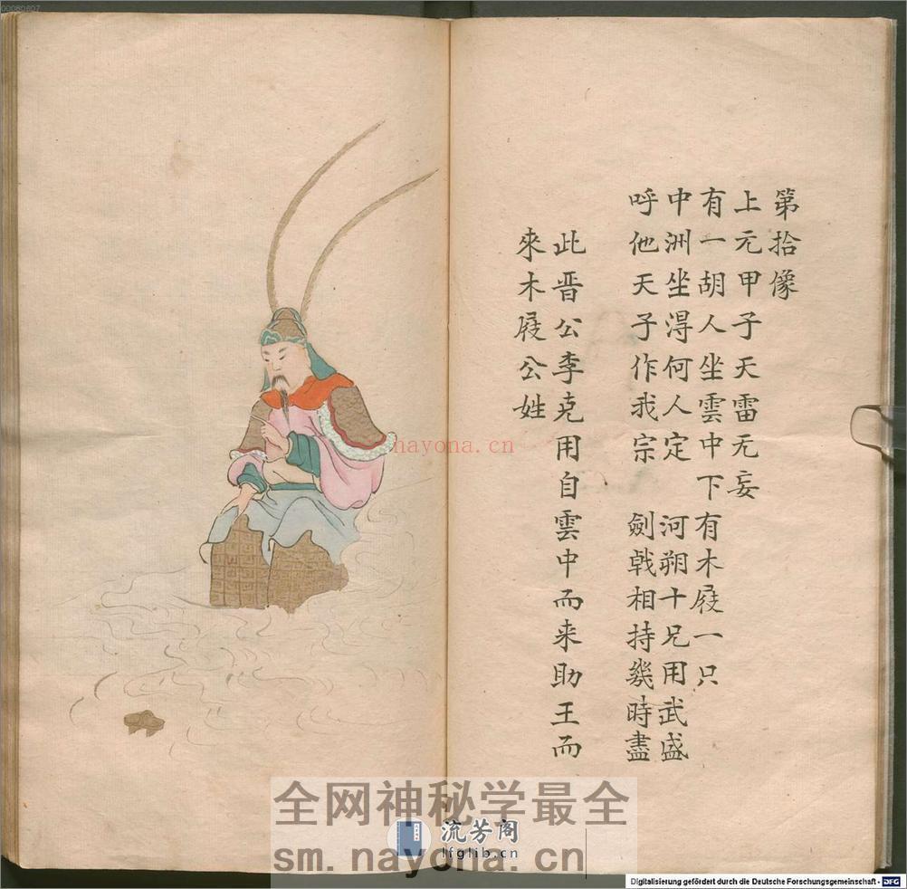 推背图.60像.手钞本.永乐四年.1406.姚广孝序 - 第19页预览图