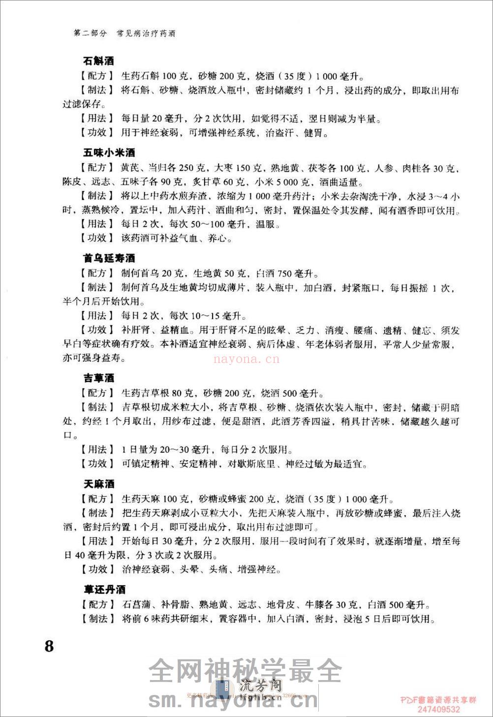 实用家庭保健药酒治百病.于彩祥 - 第18页预览图