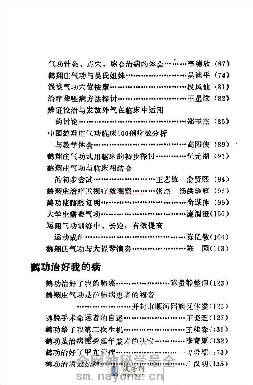 [鹤翔庄气功修炼指南].王美芝 - 第3页预览图