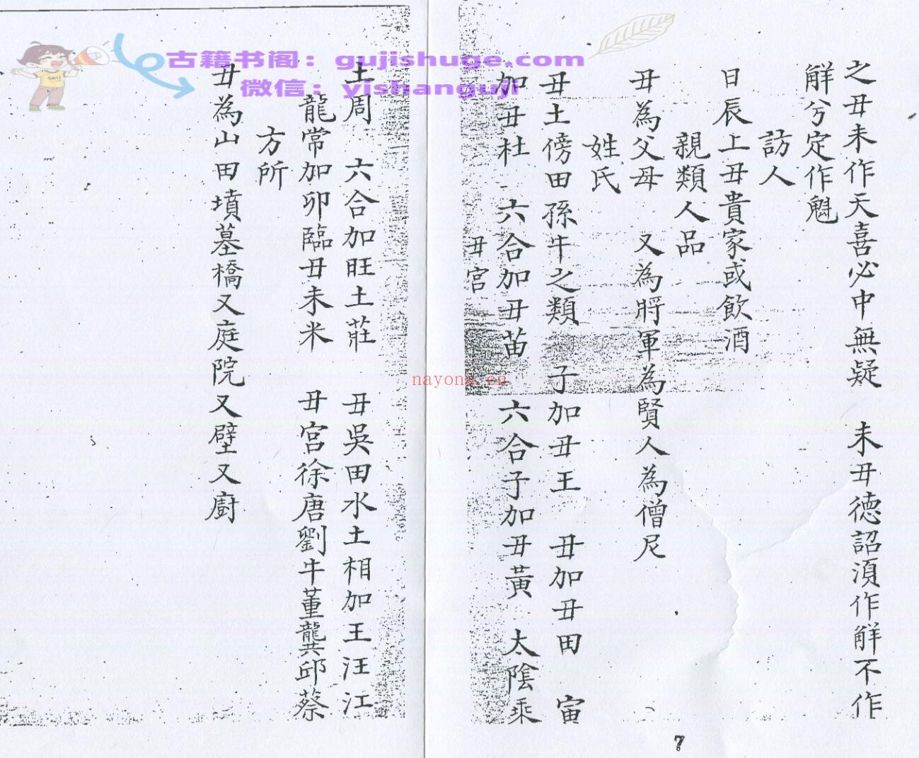 《管辂神书》