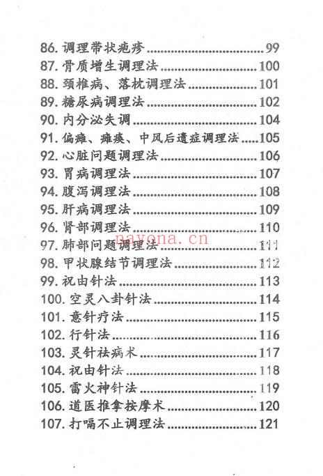 天医祝由秘法上集下集