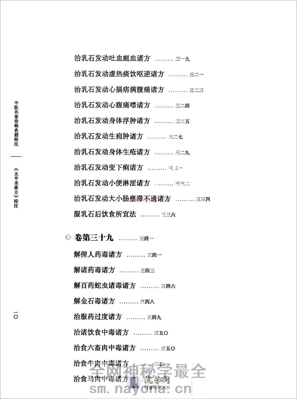 太平圣惠方校注04[宋]王怀隐等编.田文敬.李更生.王明.陈瑜.任孝德校注 - 第15页预览图