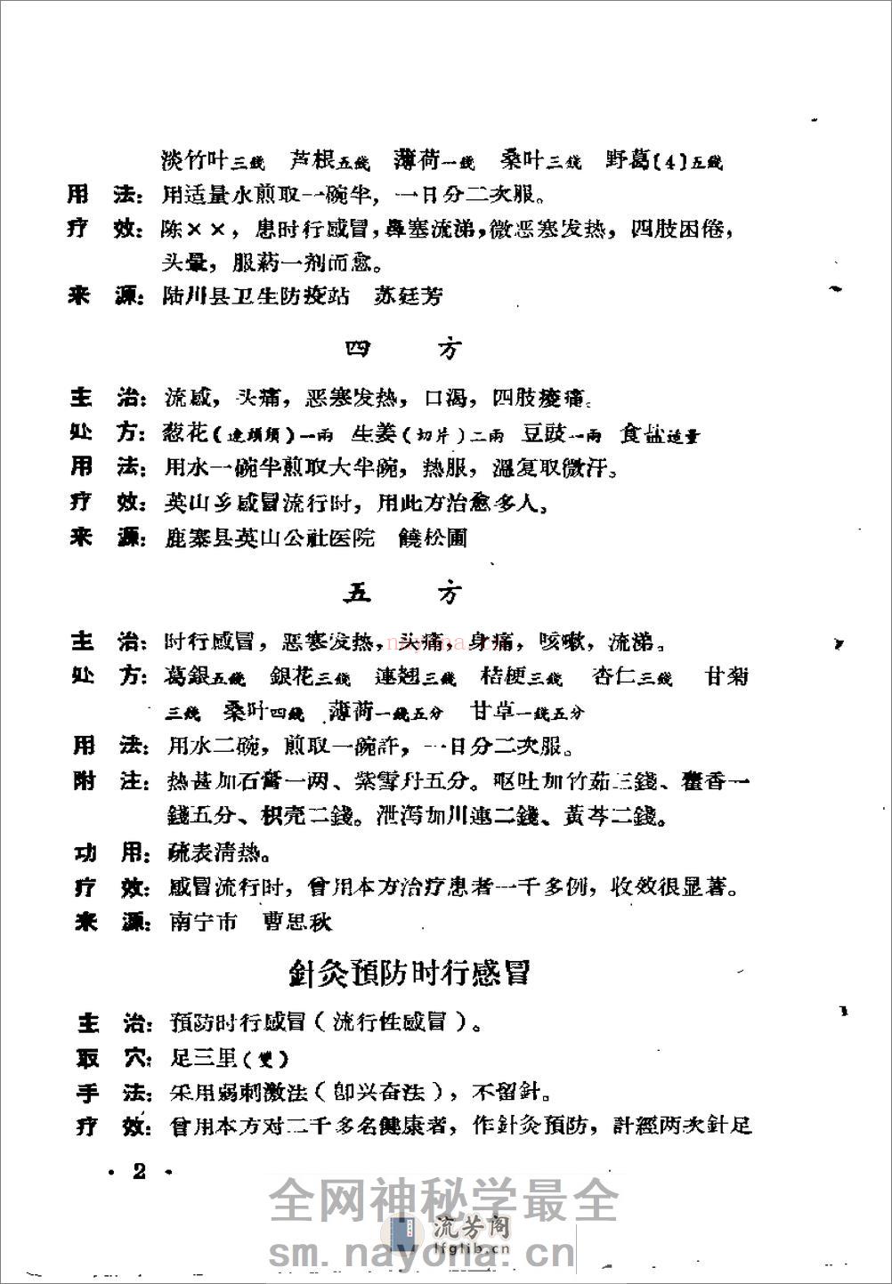 广西1962中医验方选集 第二集 - 第7页预览图