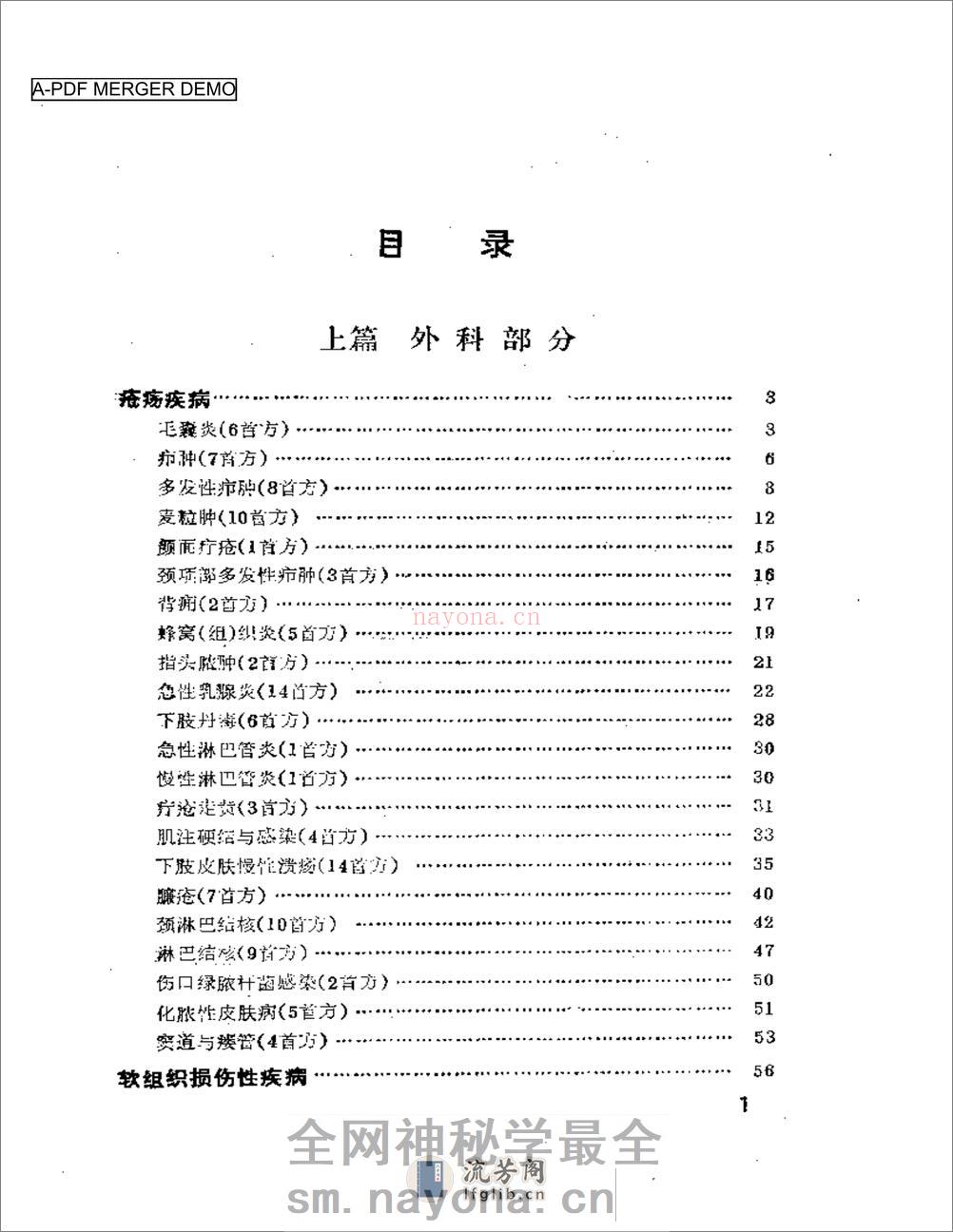 外科与皮肤疾病千首妙方 - 第1页预览图
