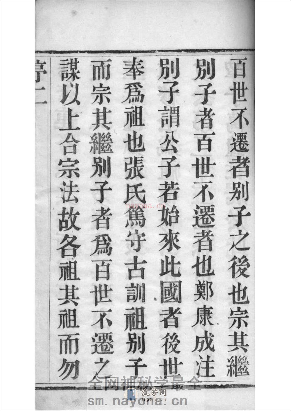[江苏常州石运圩]张氏宗谱：共8卷 - 第11页预览图