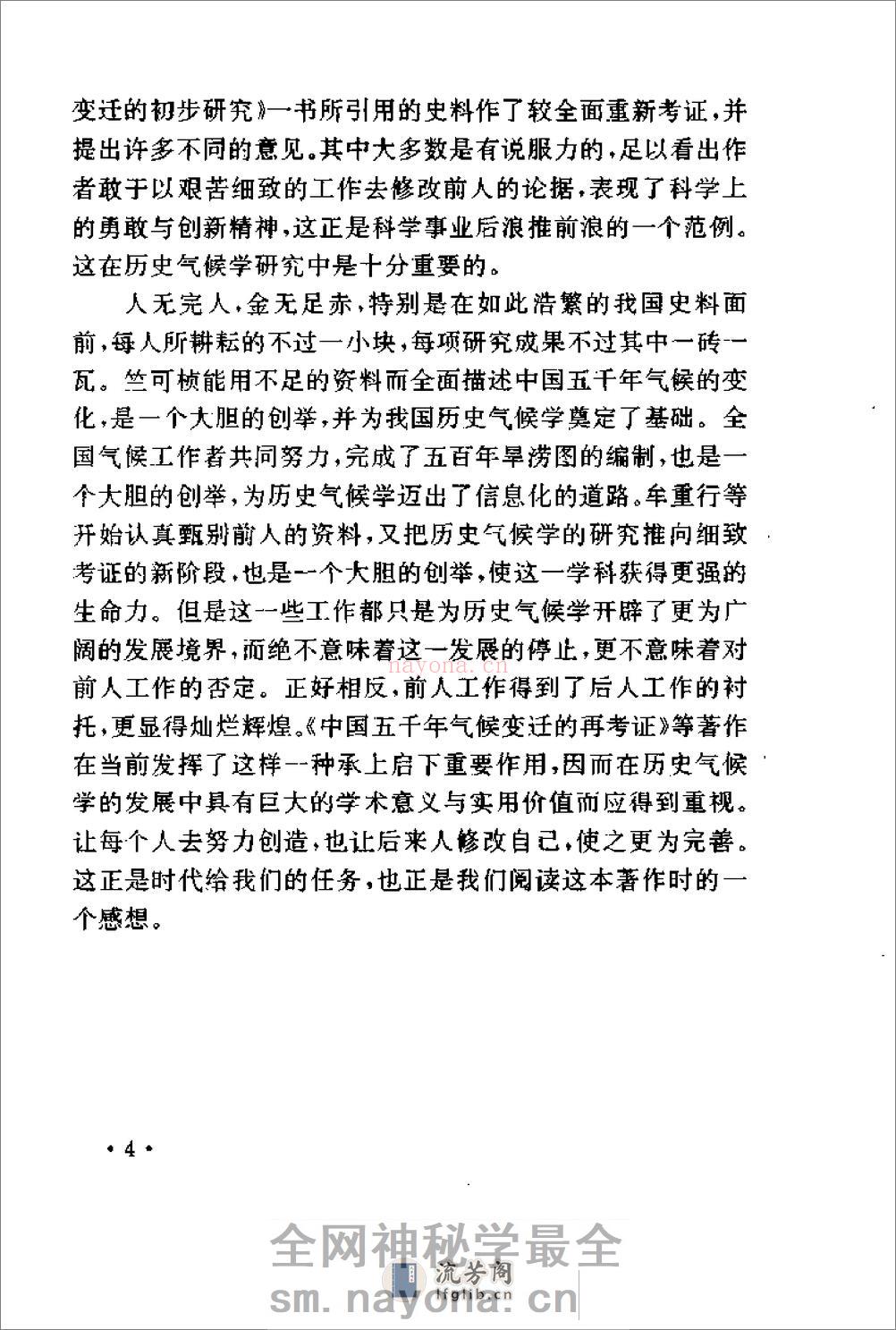 中国五千年气候变迁的再考证 - 第14页预览图