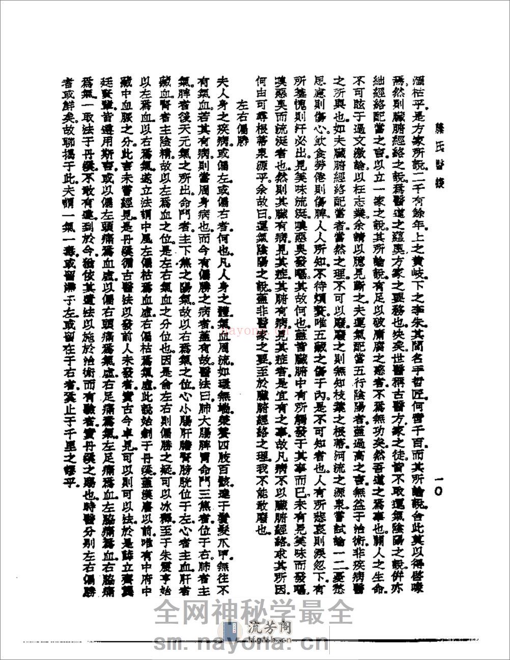 藤氏医谈 - 第12页预览图
