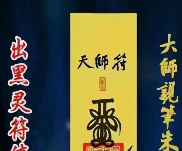 出黑灵符、扬公忌‬镇破《出黑灵‬符镇破宝典》PDF文档73页，风水生先‬专用