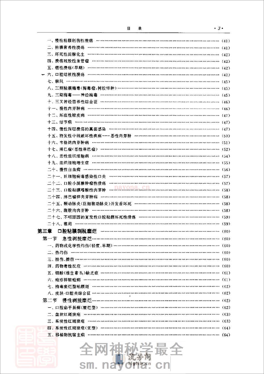 口腔粘膜病诊断学 - 第10页预览图
